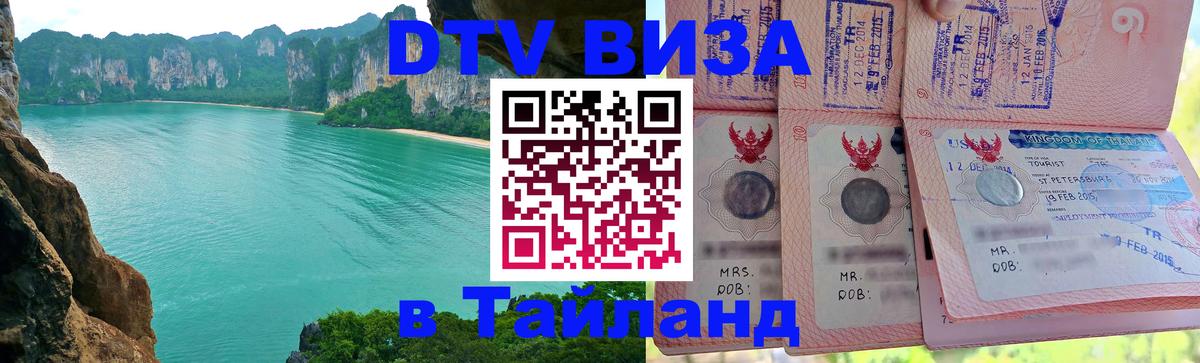 Сколько стоит DTV виза — актуальные цены, оформление даже без документов - 20.11.2025 